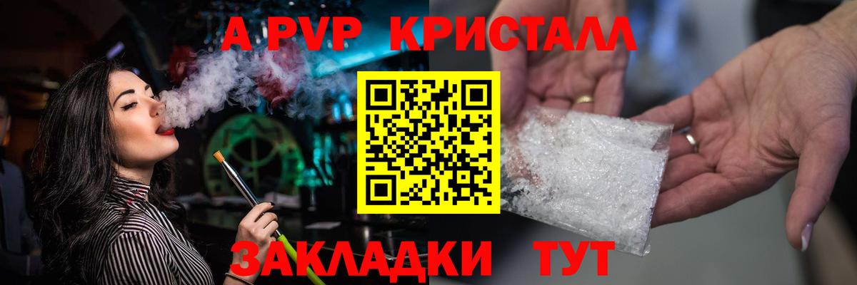 А ПВП СК  Вход с VPN  Alpha PVP Crystall  Азов 