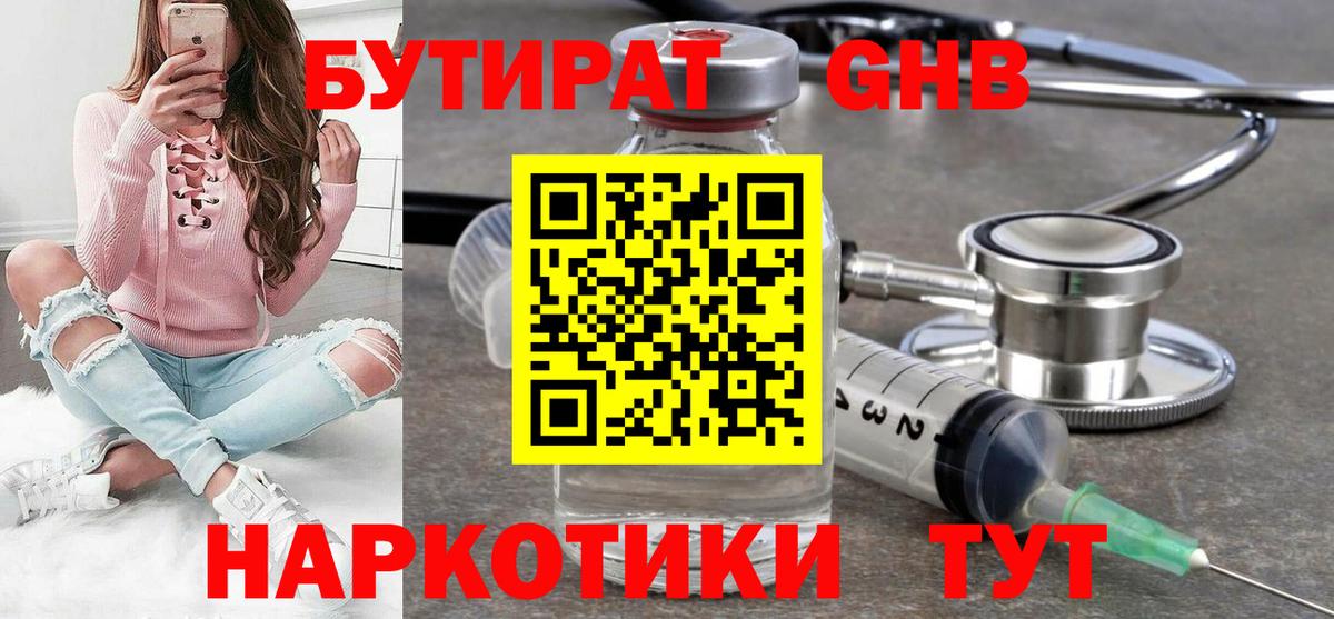 Бутират бутандиол Азов