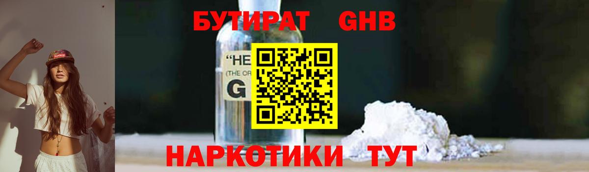 БУТИРАТ  Вход с VPN  Азов  БУТИРАТ оксана 