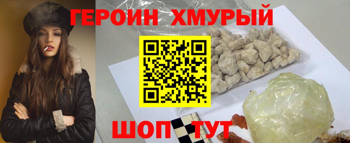 Героин хмурый Азов